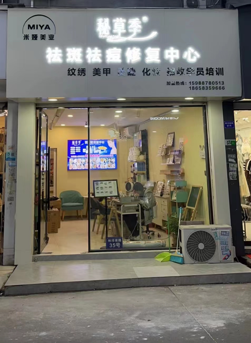 秘草季&斑痘敏修复中心