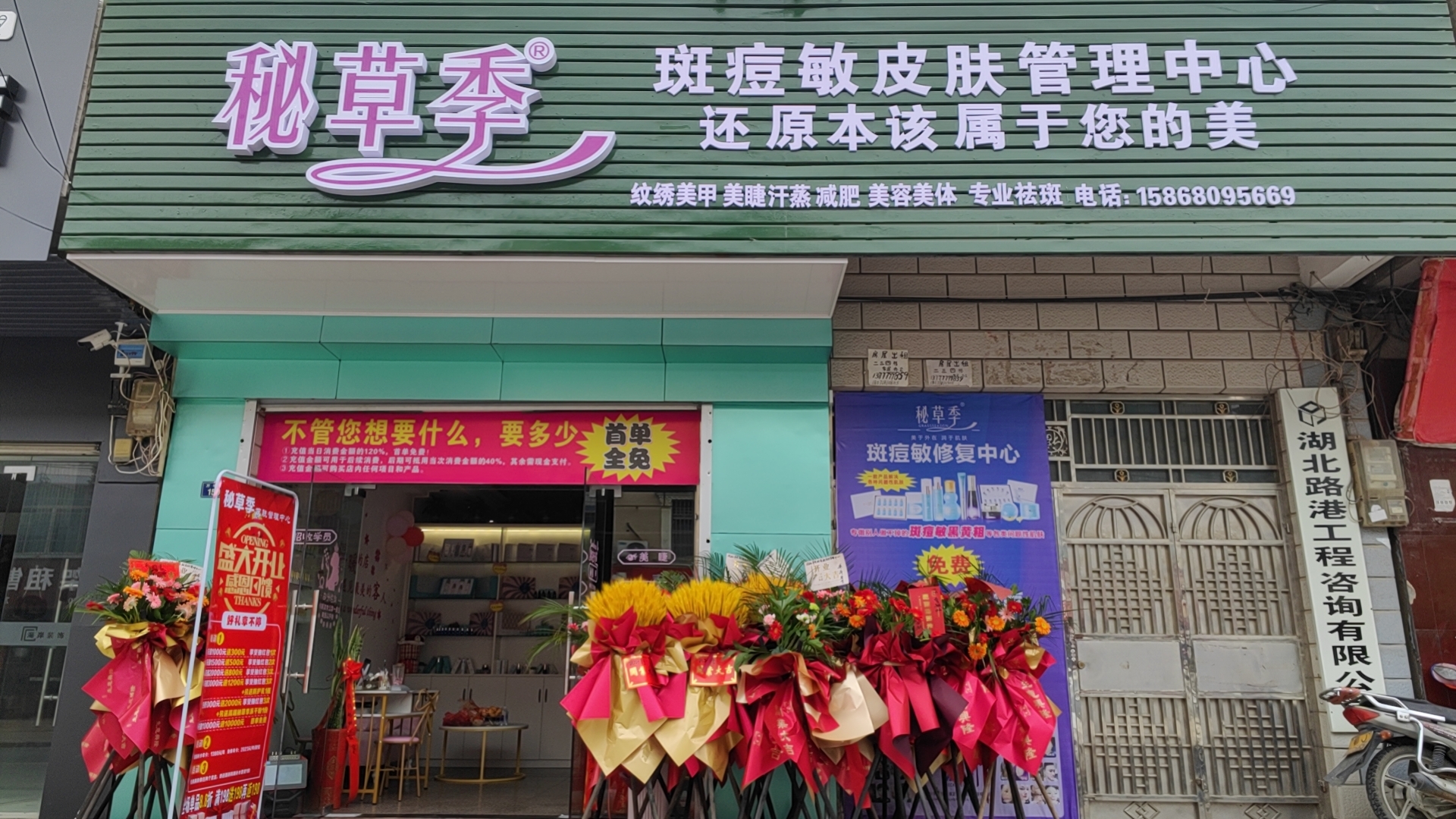 秘草季&斑痘敏修复中心