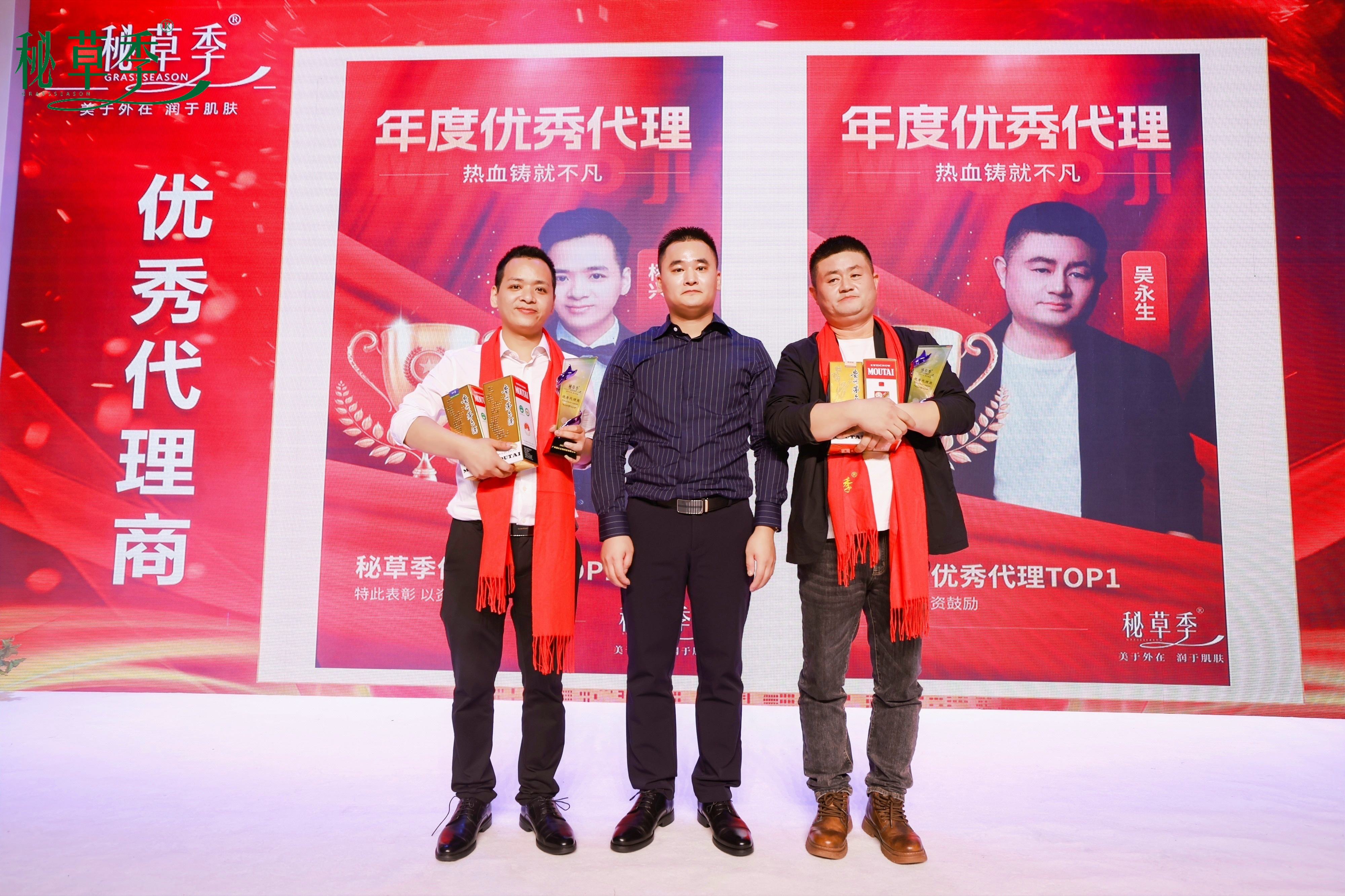 2023秘草季年终盛典
