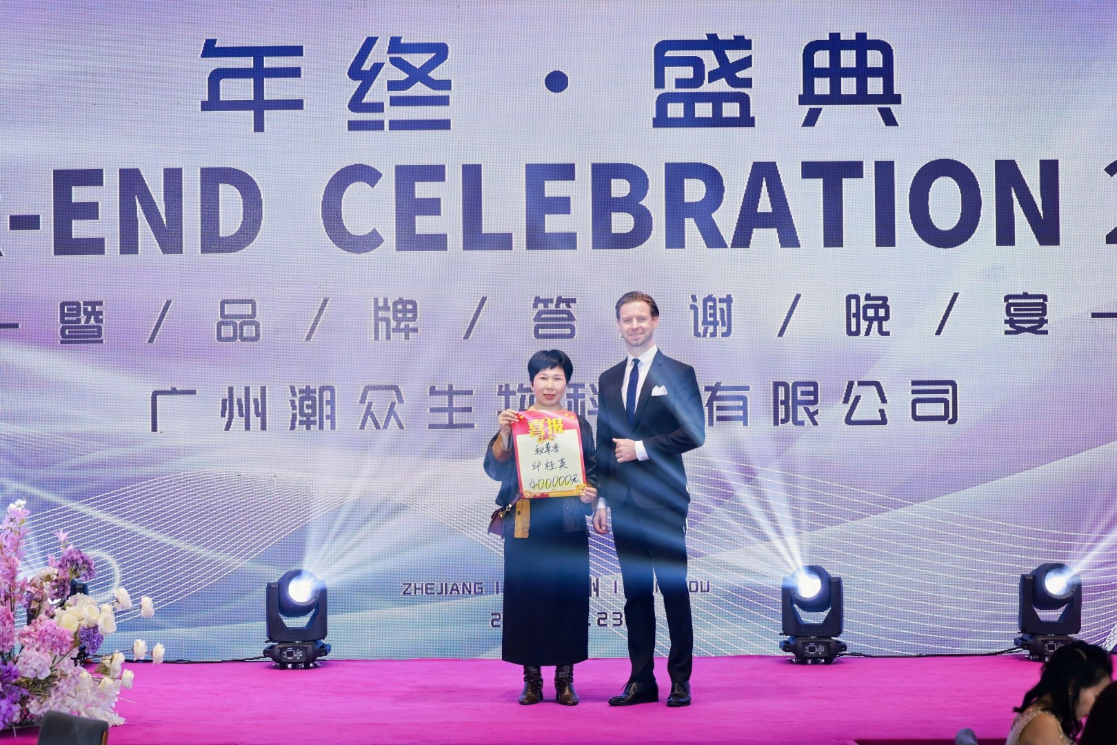 2024秘草季奢华年终盛典