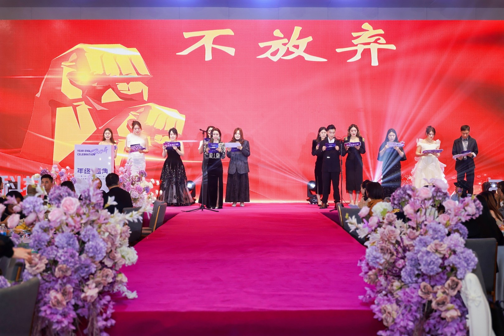 2024秘草季奢华年终盛典