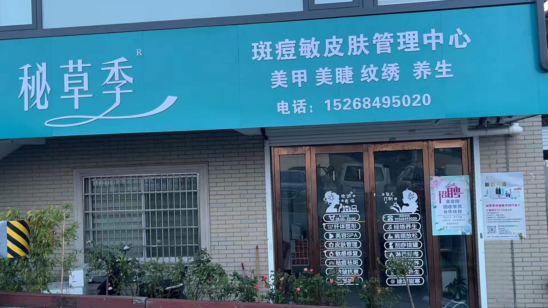 秘草季