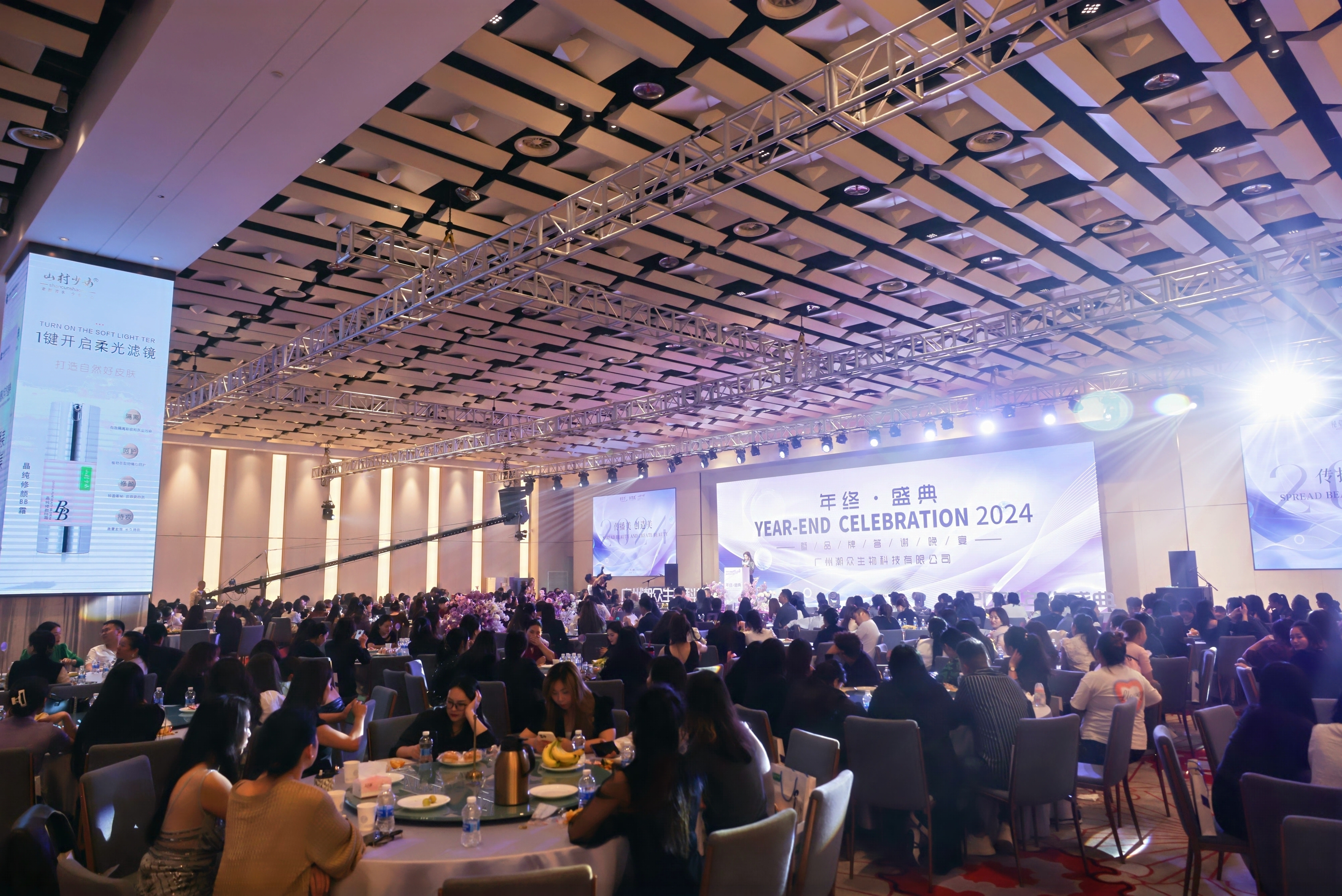 2024秘草季年会盛典