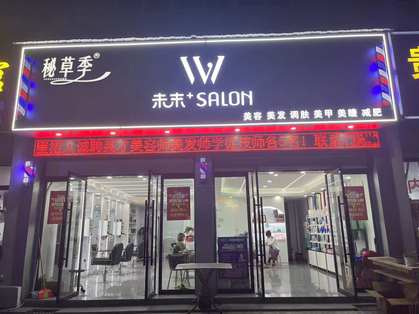 秘草季