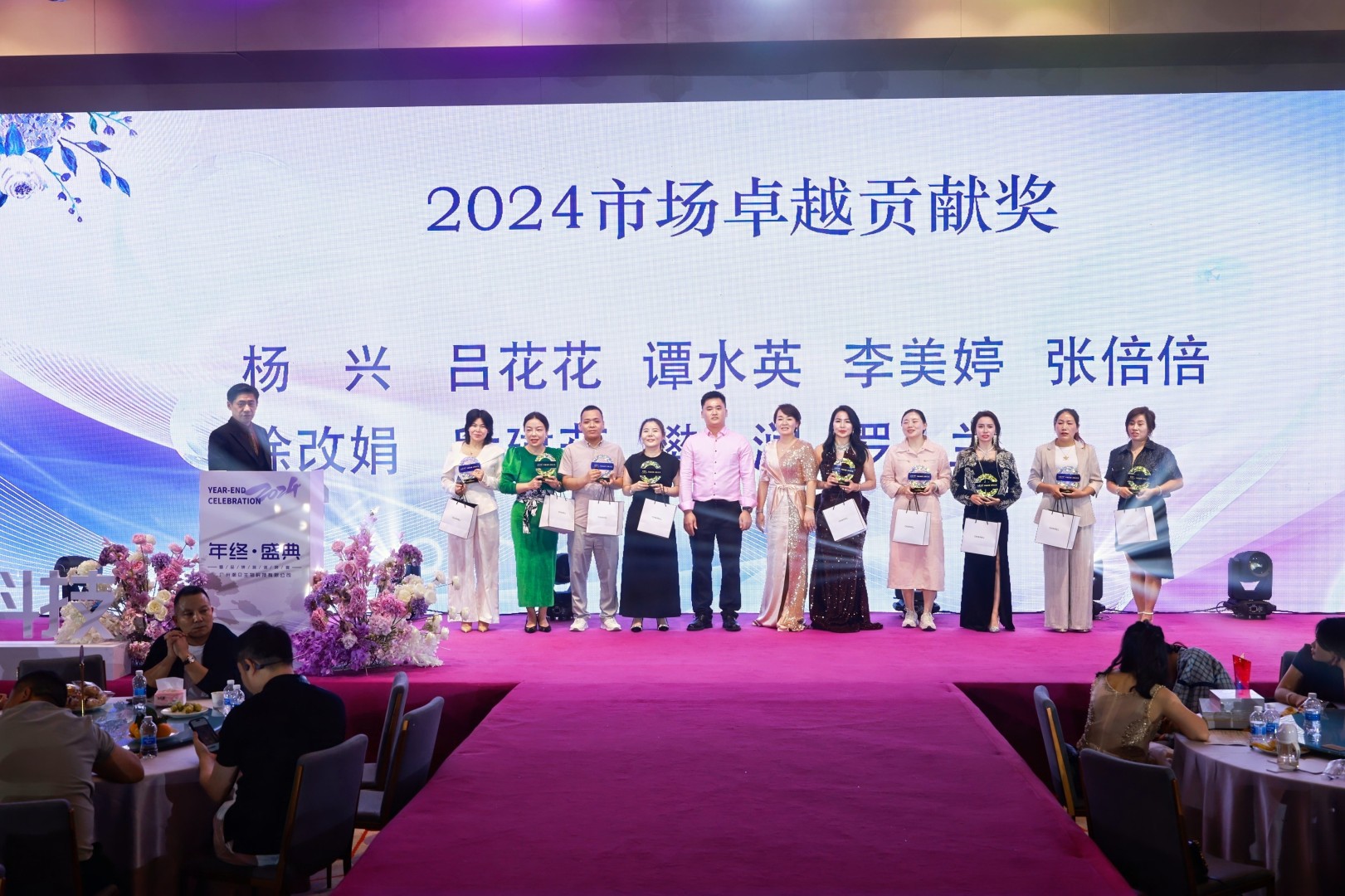 2024秘草季奢华年终盛典