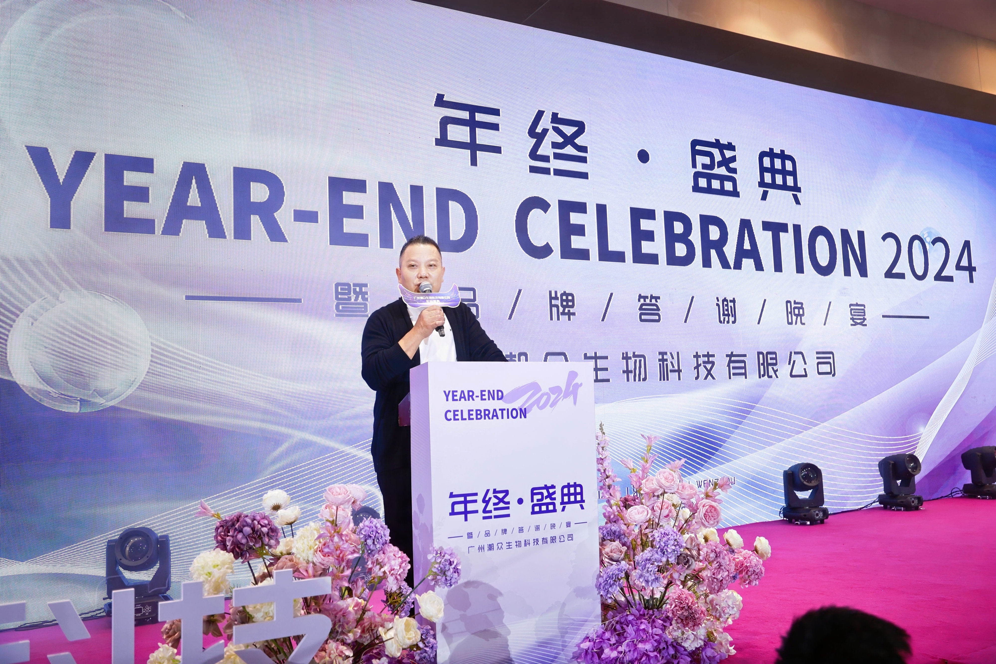 2024秘草季奢华年终盛典抽奖