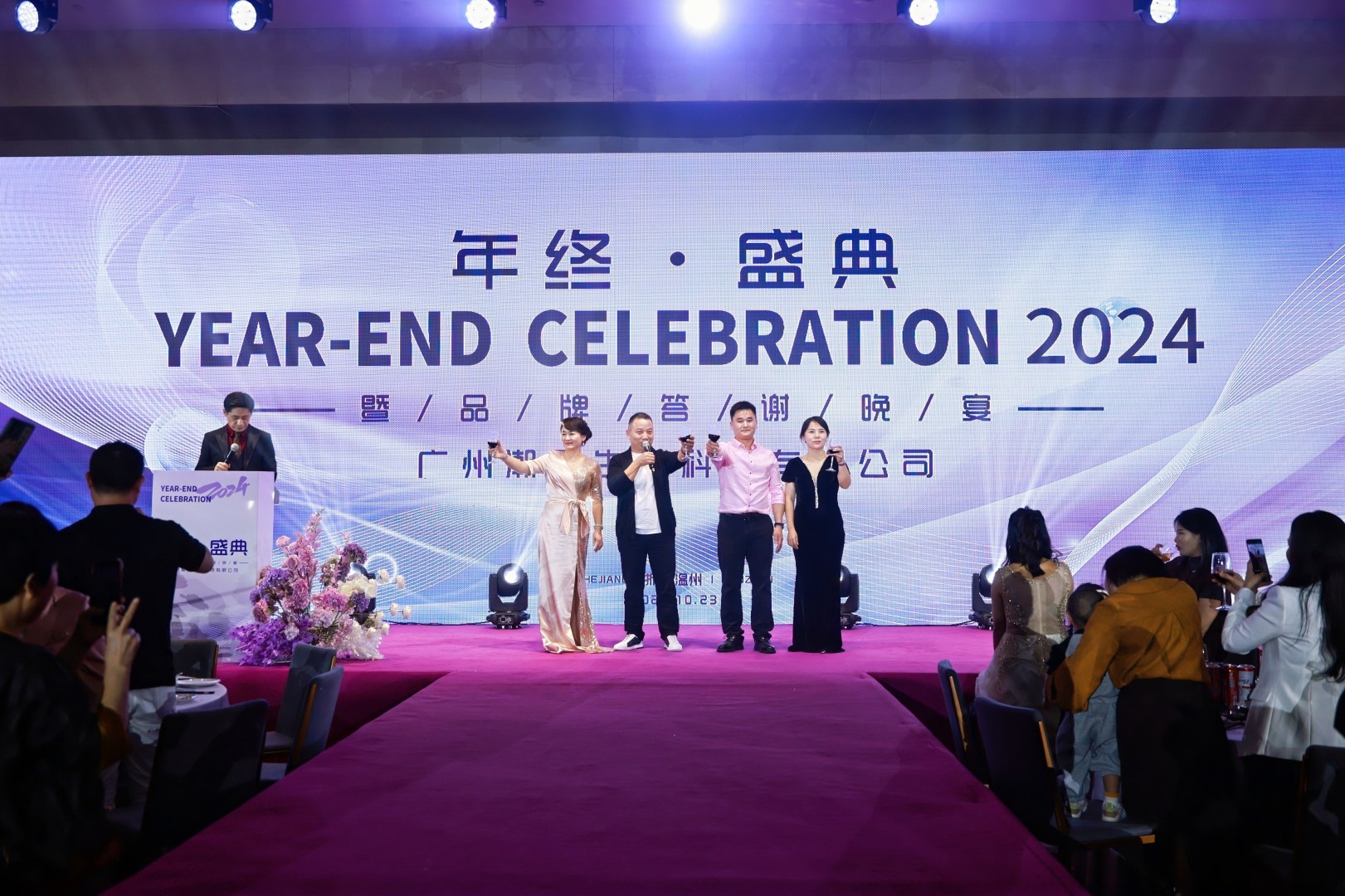 2024秘草季奢华年终盛典