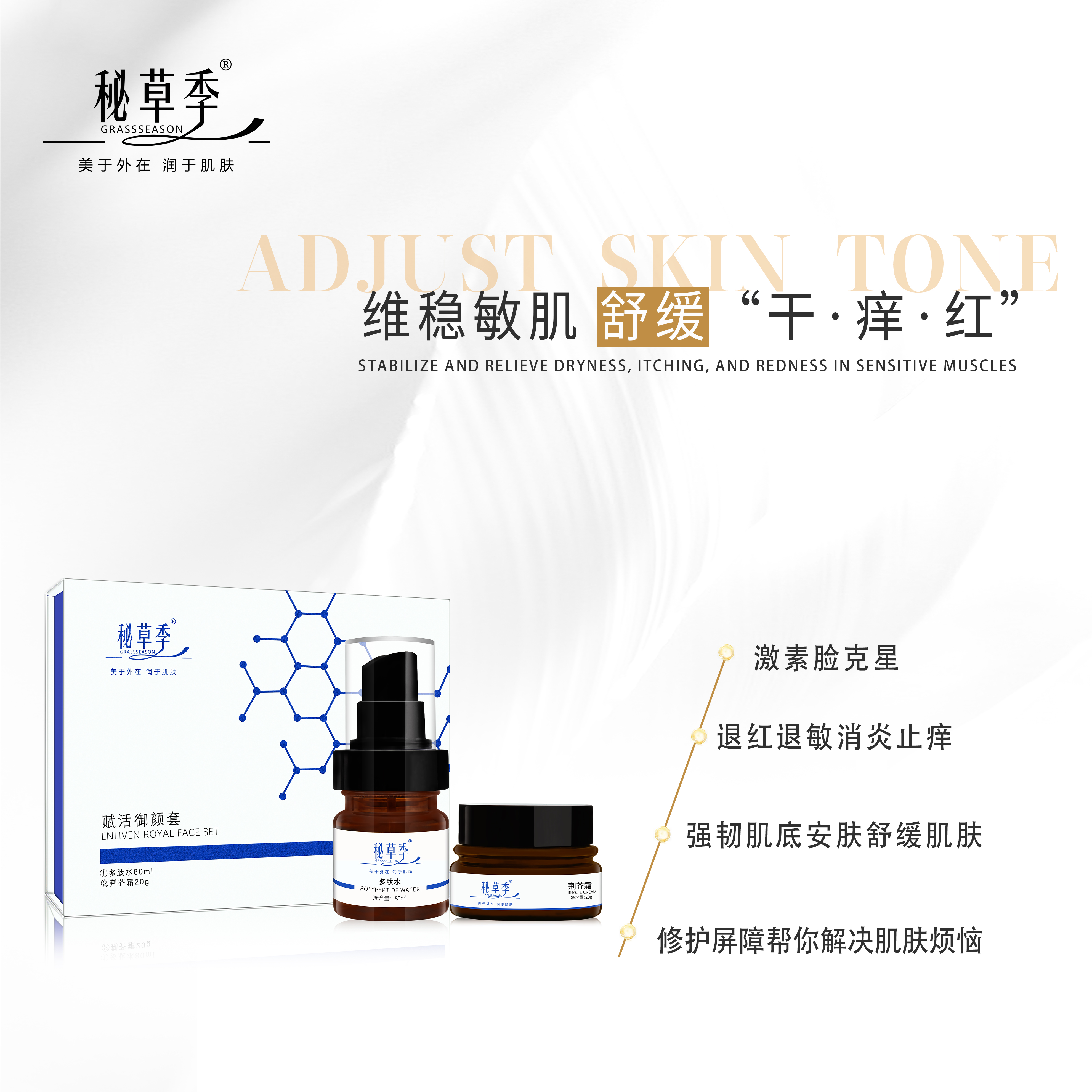 赋活御颜套