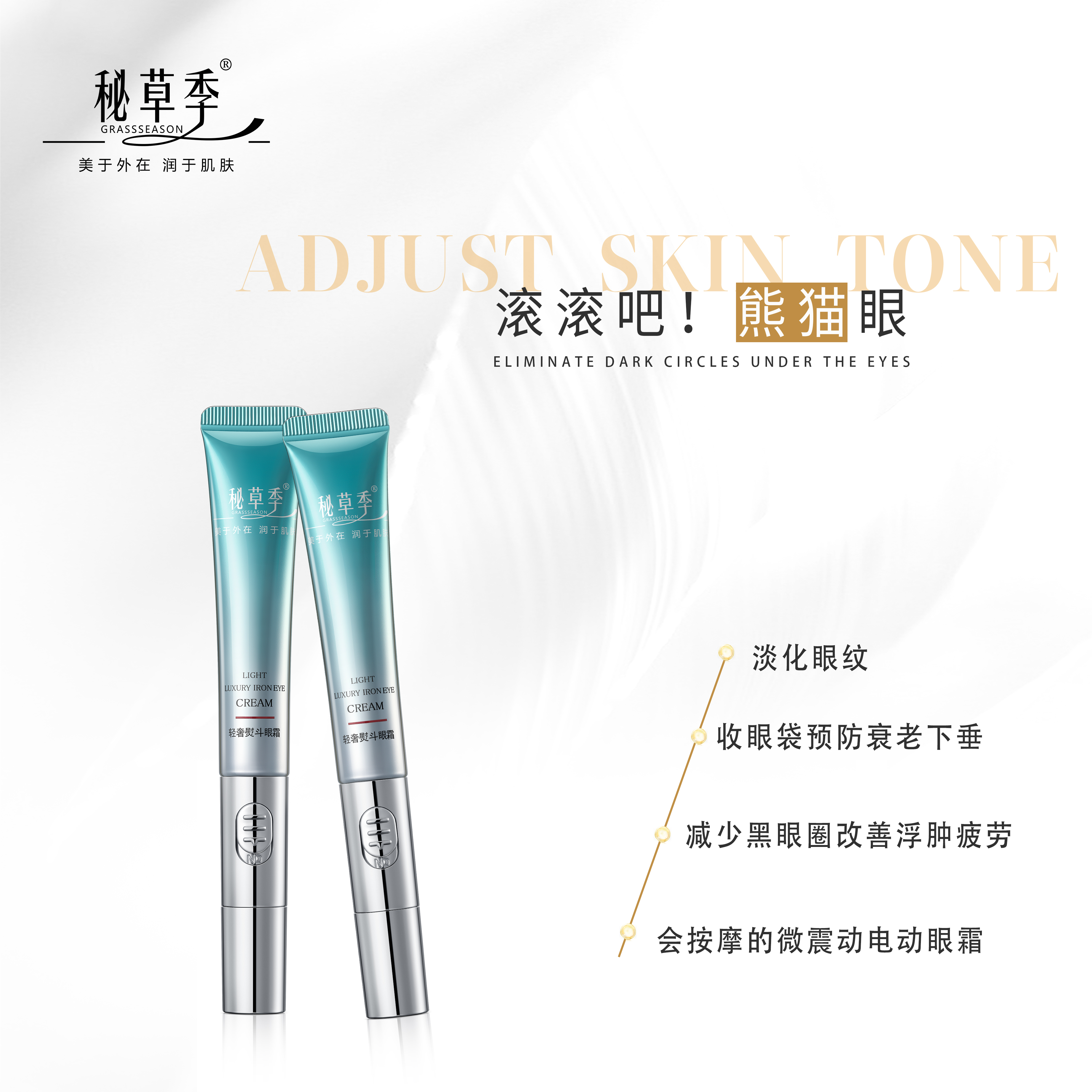 轻奢熨斗眼霜