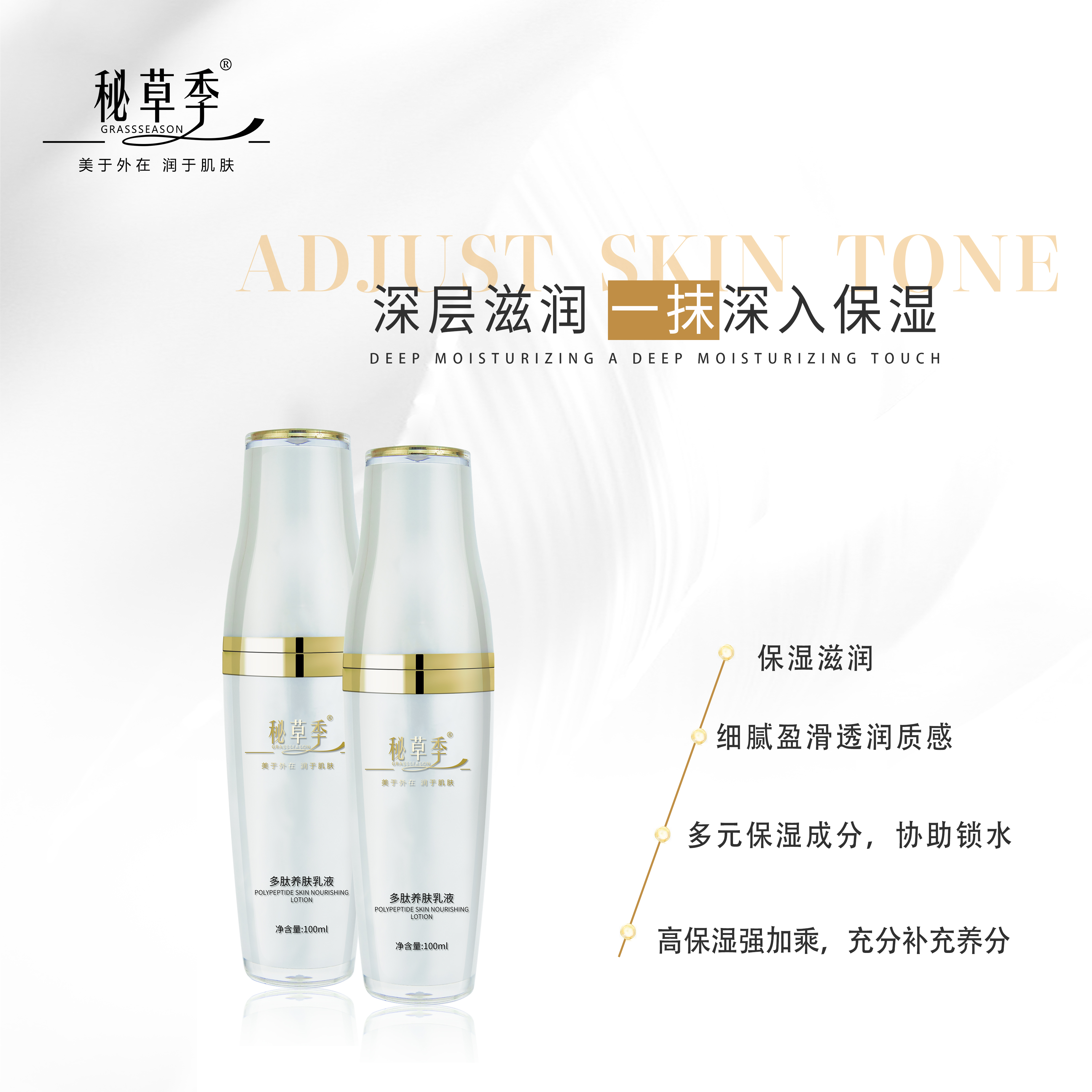 多肽润肤乳液